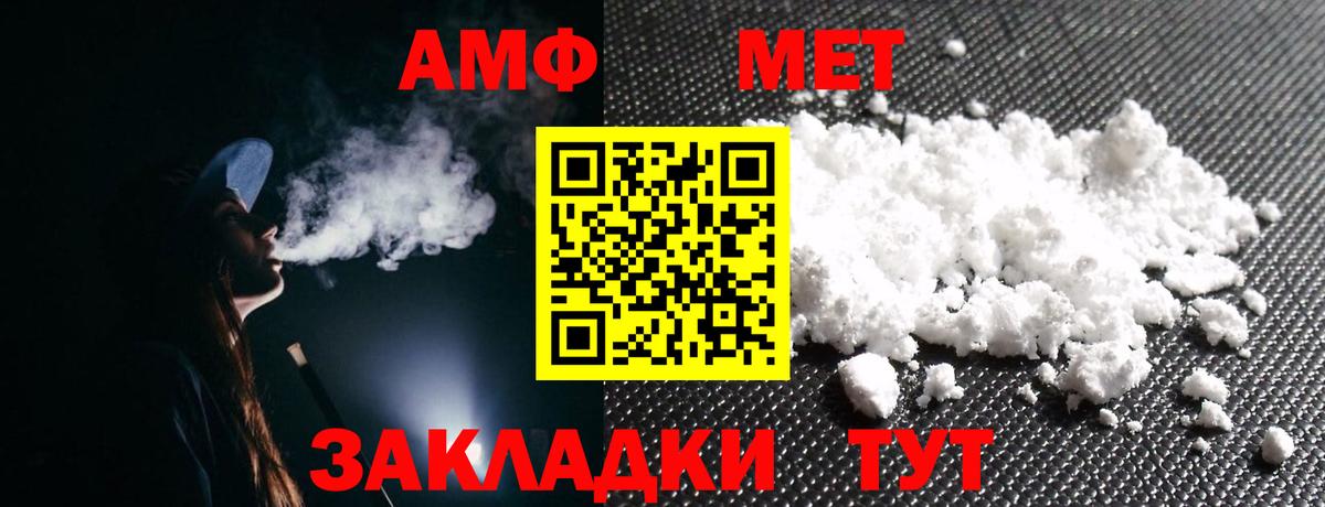 Amphetamine  Сафоново  Amphetamine VHQ  АМФ 