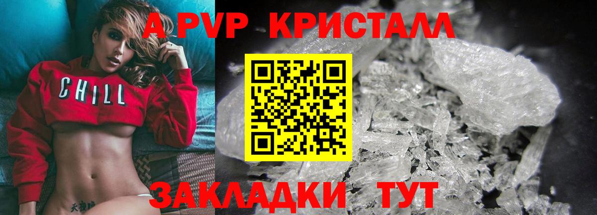 A-PVP  Alfa_PVP кристаллы  Alfa_PVP крисы CK  Вход с VPN  APVP Crystall  Сафоново 