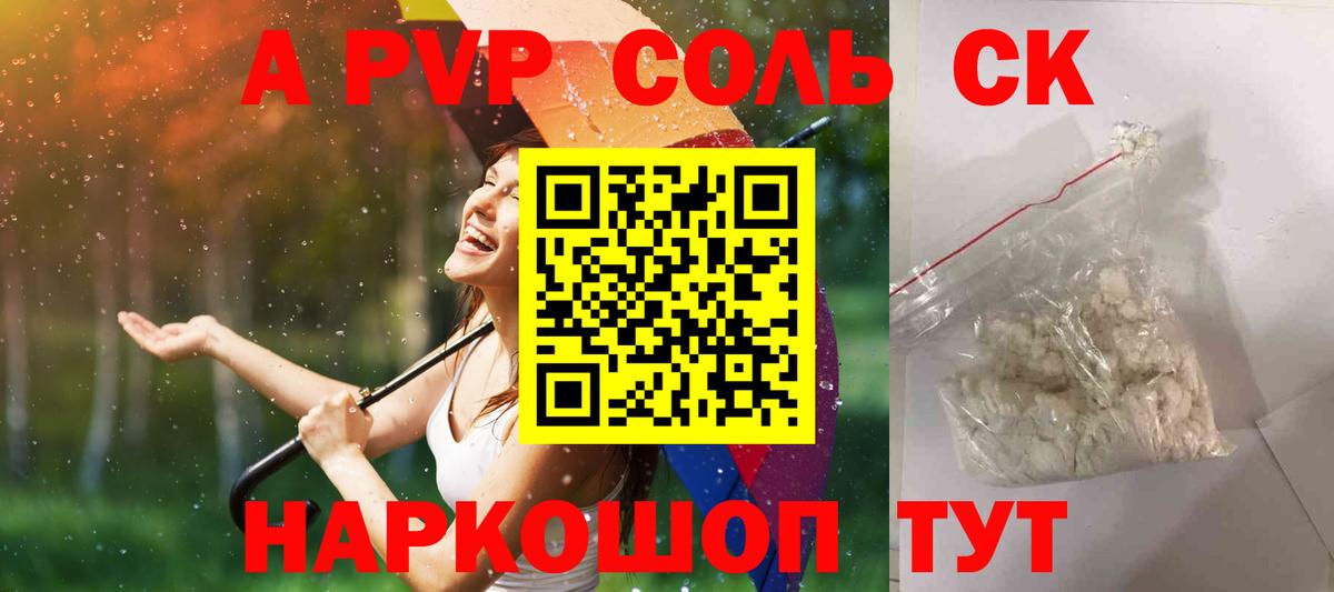 Alfa_PVP VHQ Сафоново