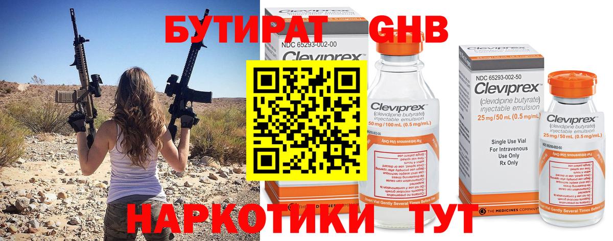 Бутират бутик  Сафоново 