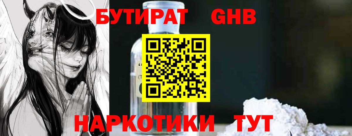 Бутират GHB Сафоново
