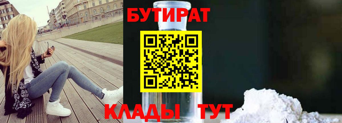 БУТИРАТ  Бутират буратино  Вход с VPN  Сафоново 