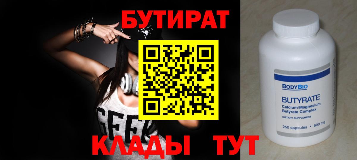 Бутират жидкий экстази Сафоново