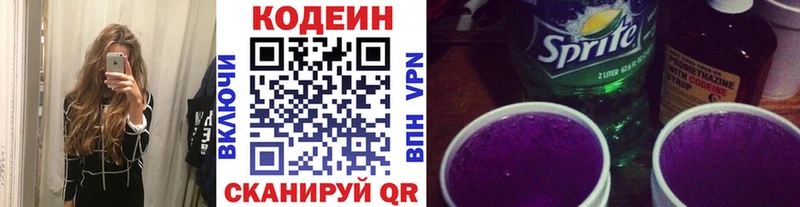 где продают   Сафоново  Codein Purple Drank 