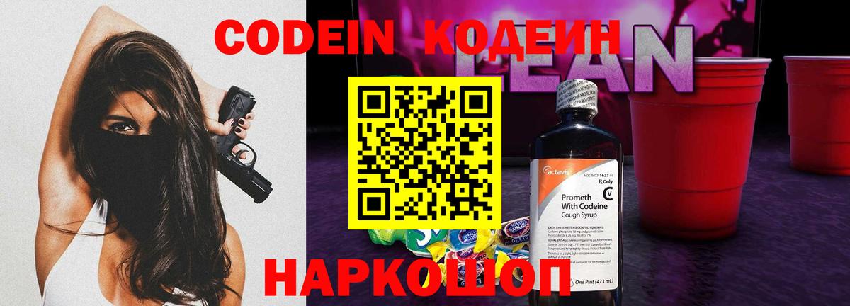 Codein Purple Drank  Вход с VPN  Кодеин напиток Lean (лин)  Сафоново 