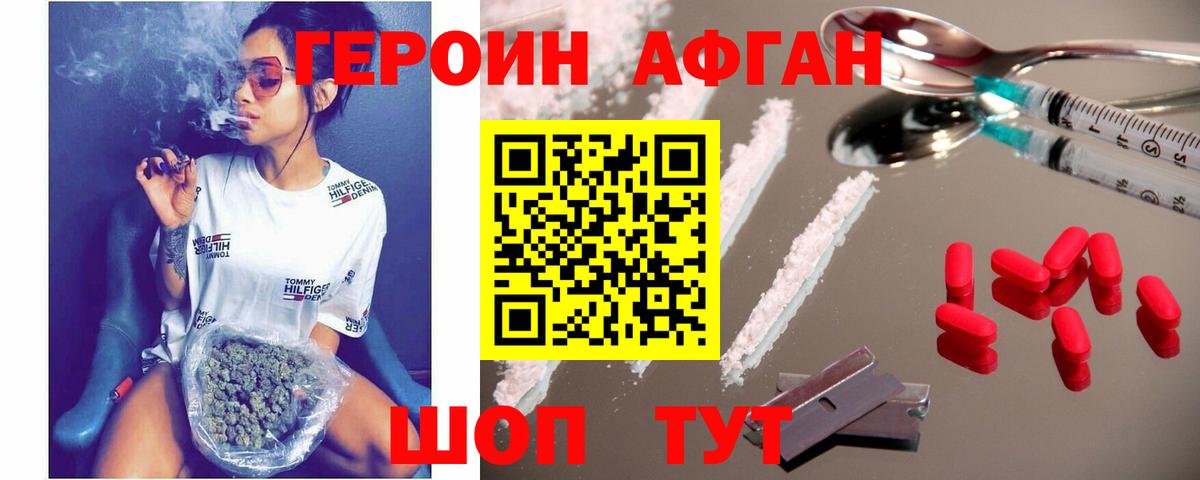 Героин VHQ  Вход с VPN  Сафоново 
