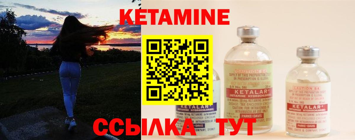 Кетамин VHQ Сафоново