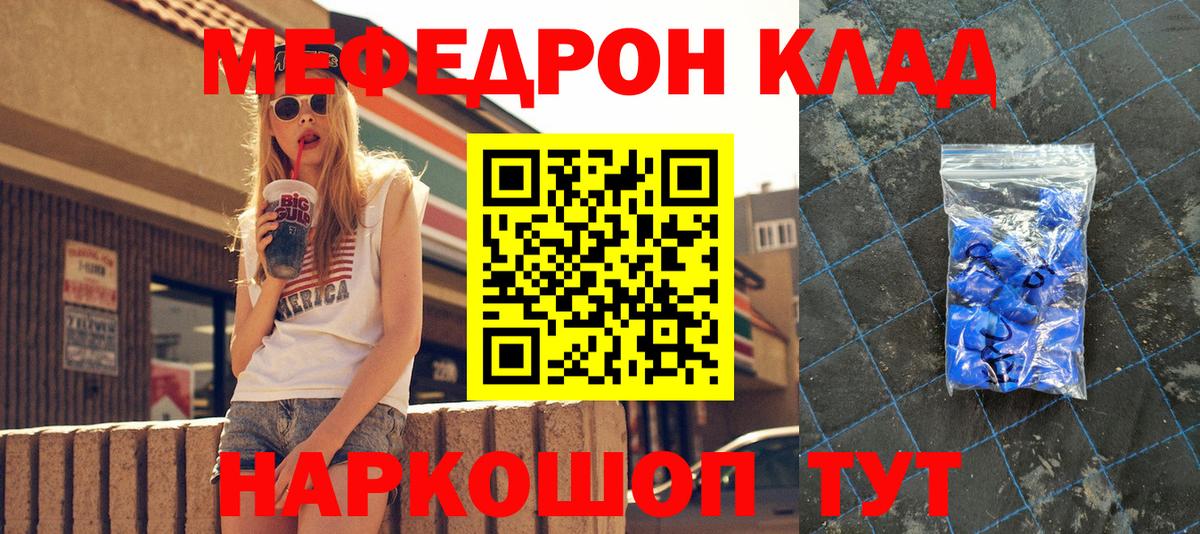 Меф мяу мяу мука Сафоново