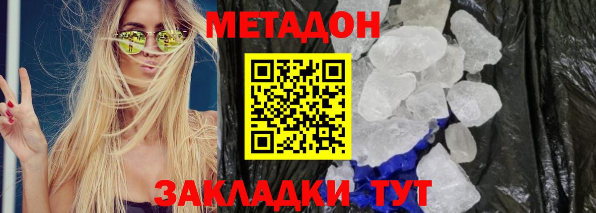Метадон methadone Сафоново