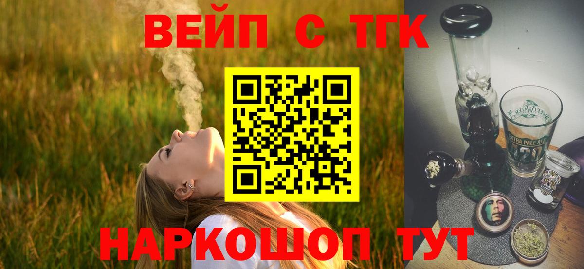 ТГК вейп с тгк Сафоново