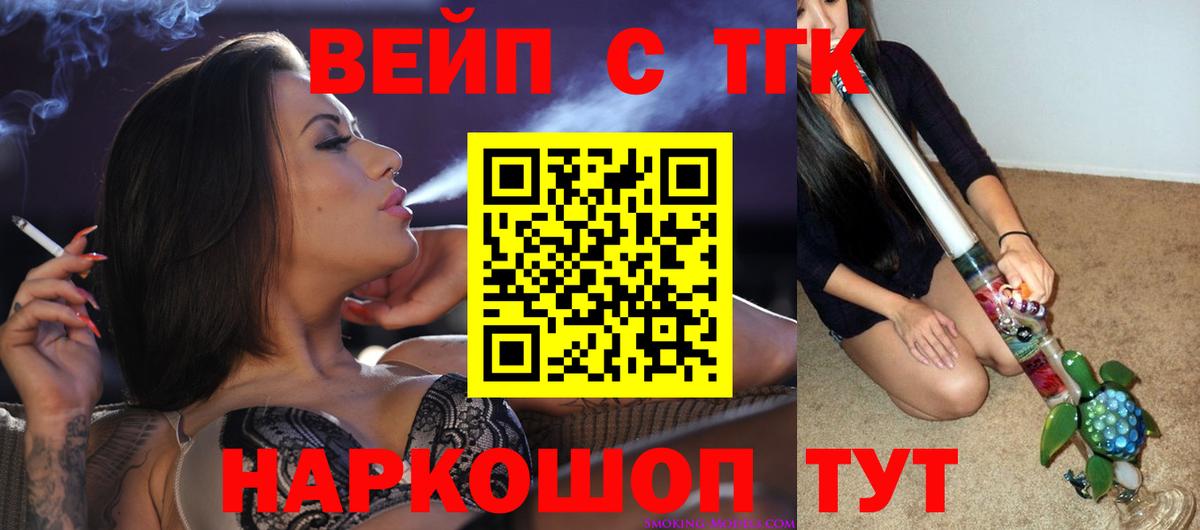 ТГК вейп  Сафоново 